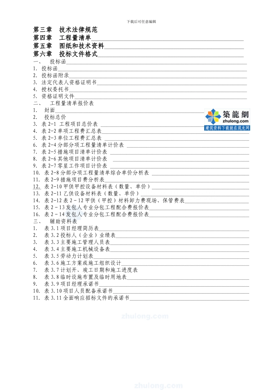 新建屠宰车间主厂房施工合同实例-secret_第3页