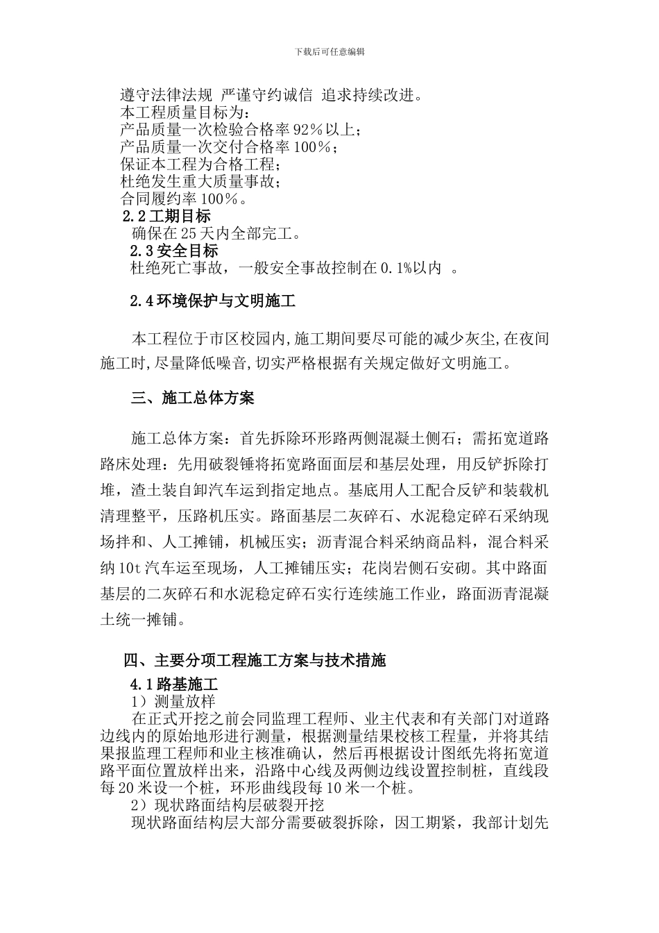新建-安徽医科大学道路施工方案_第2页