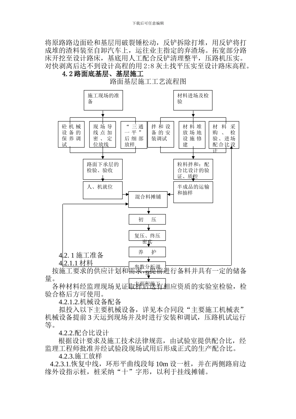 新建-安徽医科大学道路施工方案_第3页