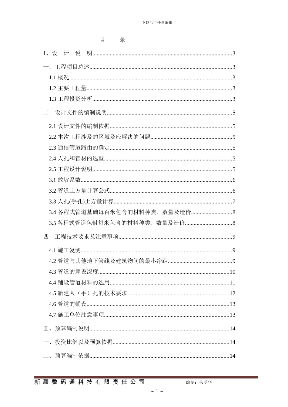 新建小区通信管道工程_第1页
