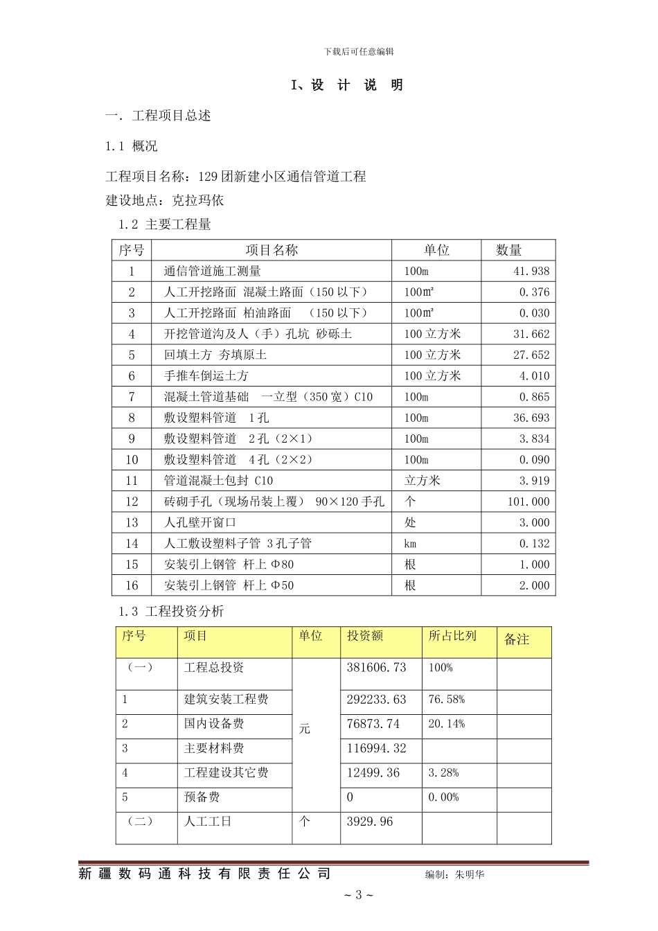 新建小区通信管道工程_第3页