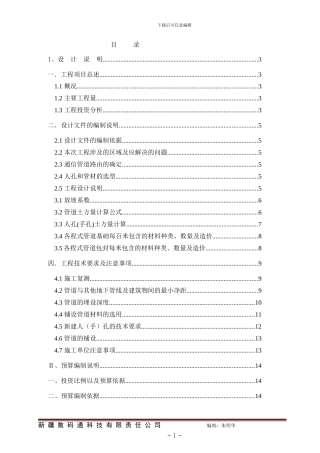 新建小区通信管道工程