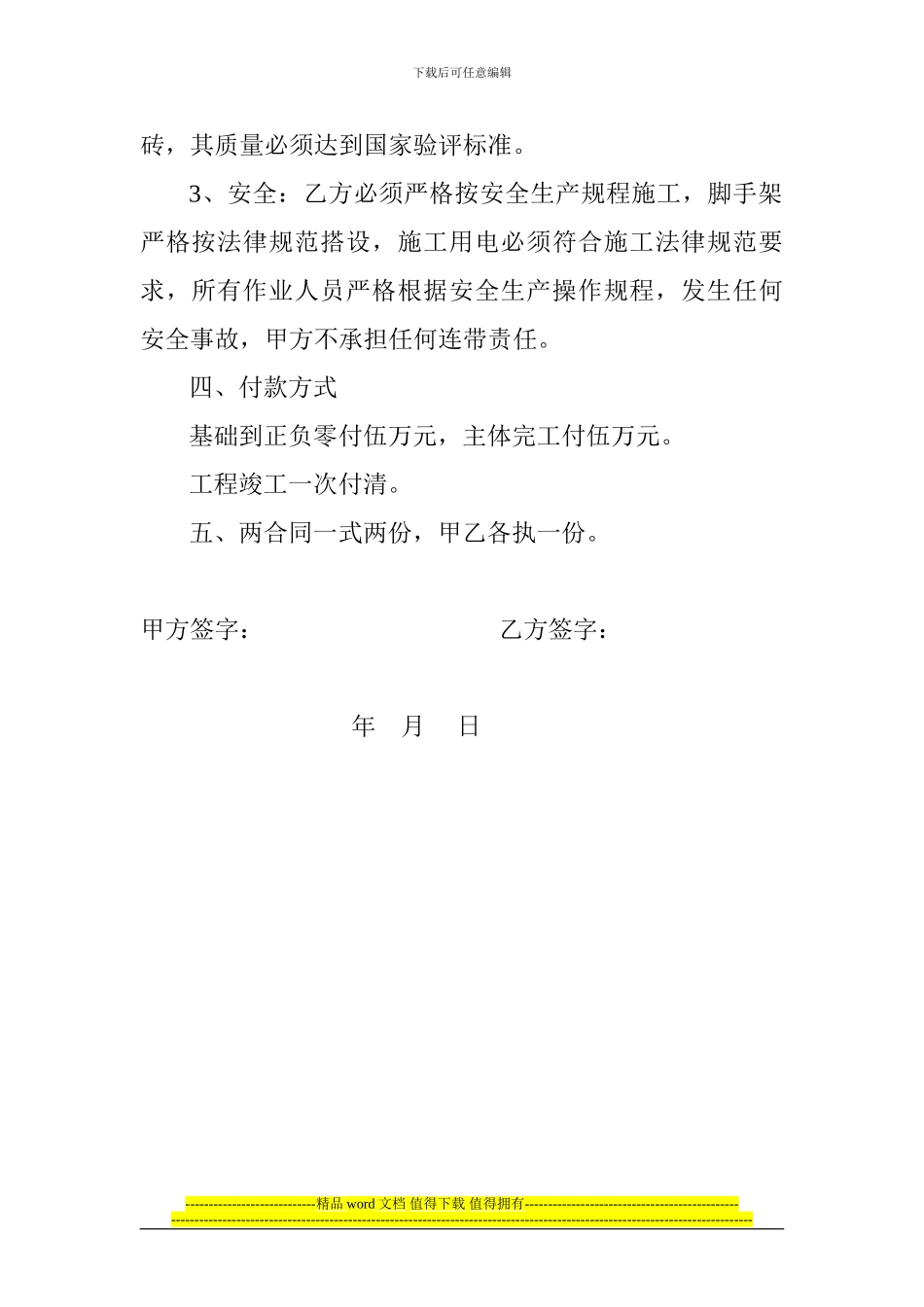 新建房屋施工合同_第2页