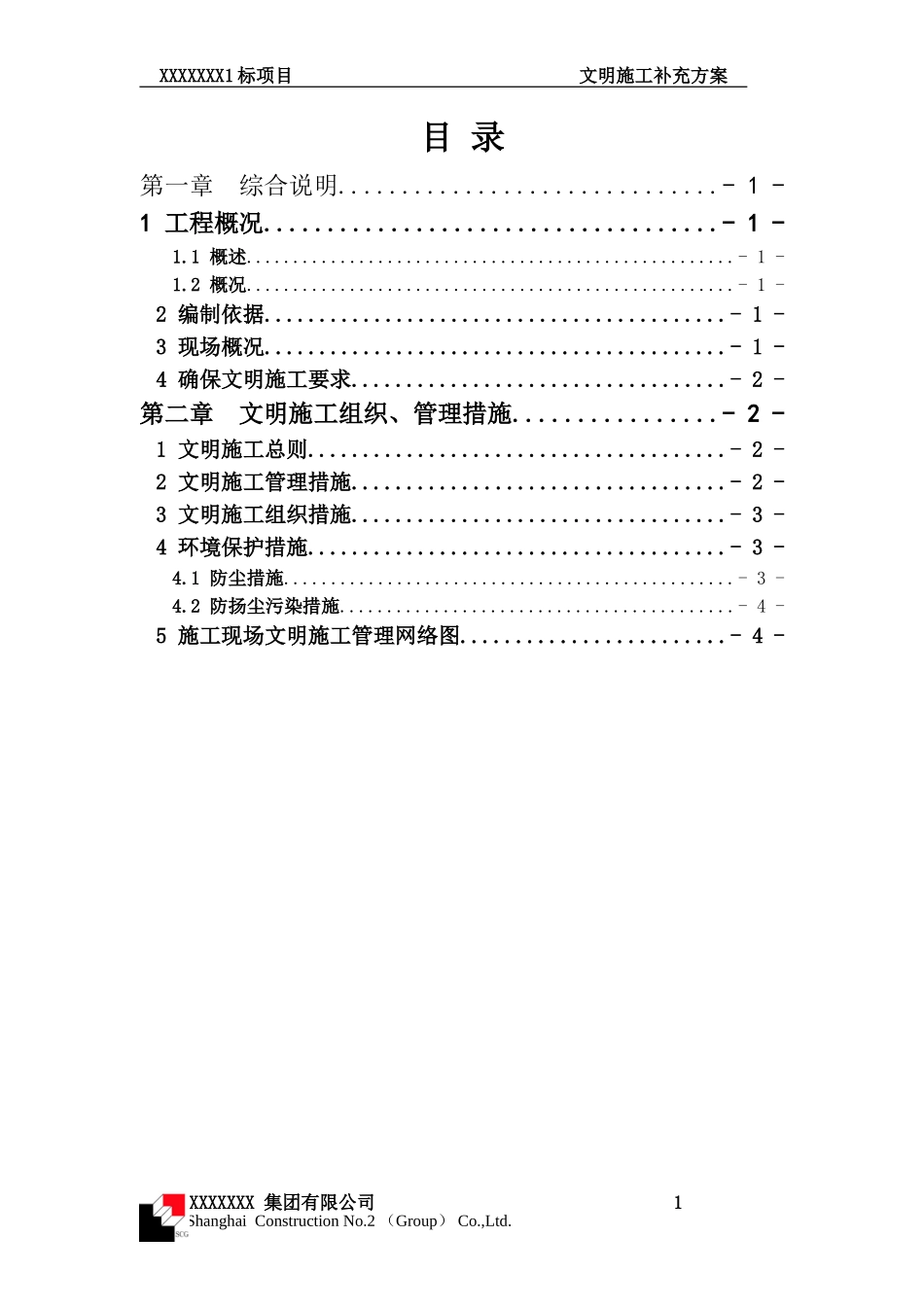 新建工程文明施工方案_第2页