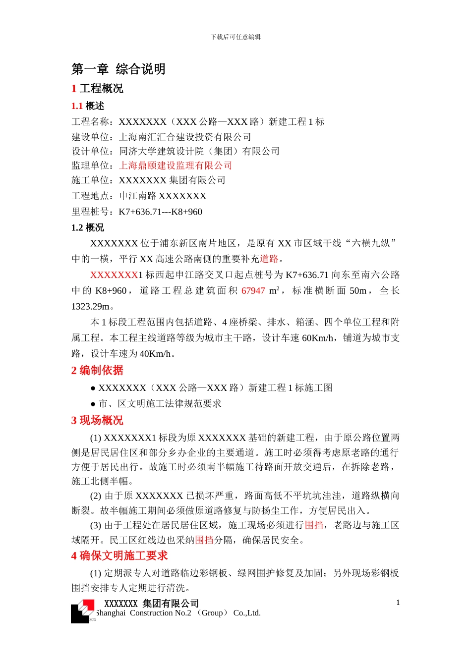 新建工程文明施工方案_第3页