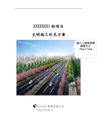 新建工程文明施工方案