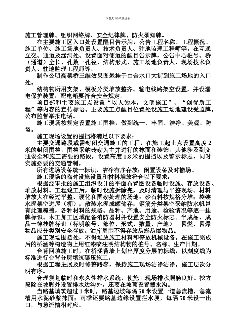 新建文明施工组织_第3页