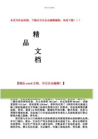 新建文明施工组织