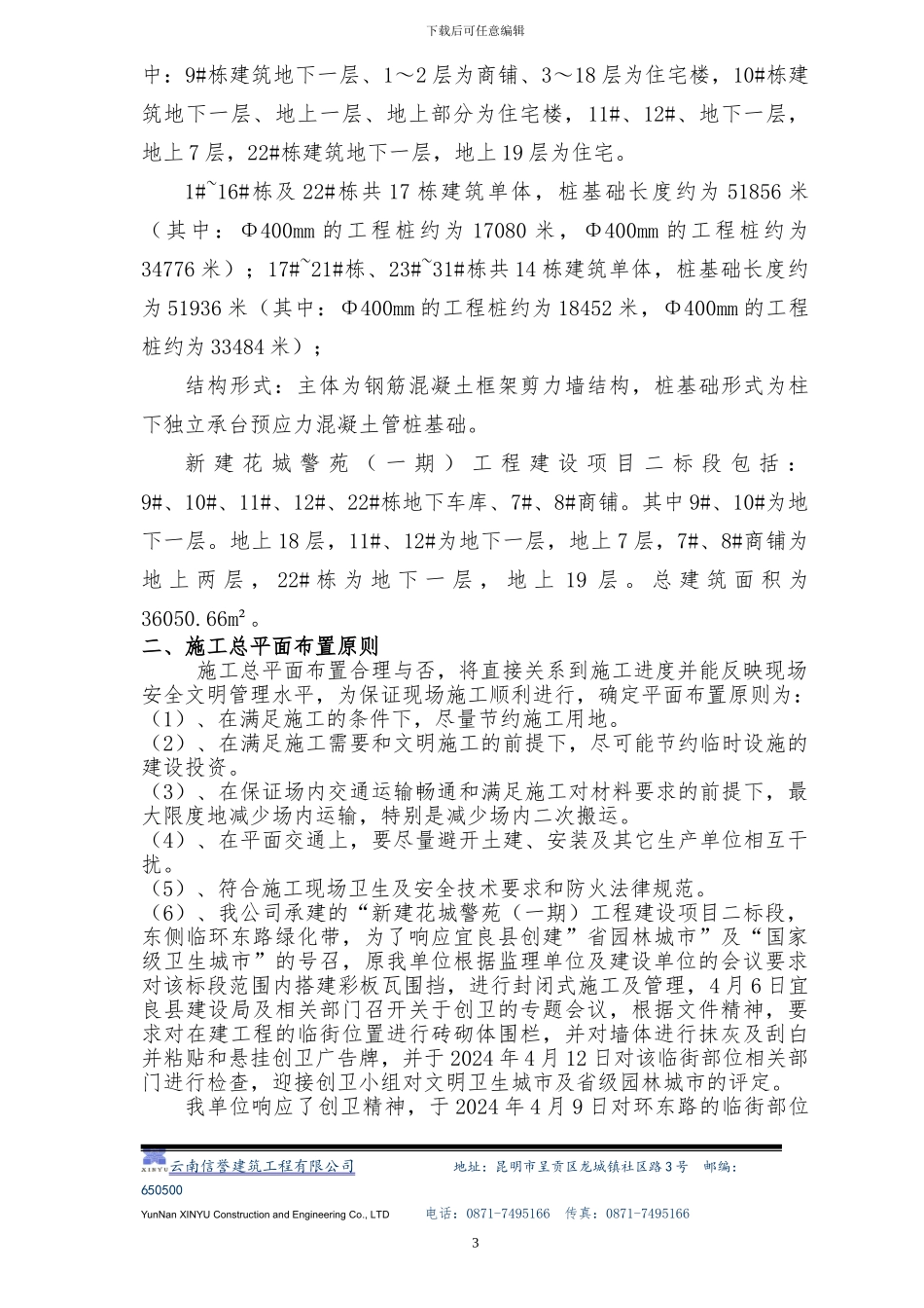 新建花城警苑-围墙、临时设施施工方案_第3页