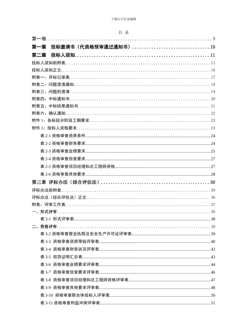 新建辽源至长春铁路工程施工总价承包招标文件_第2页