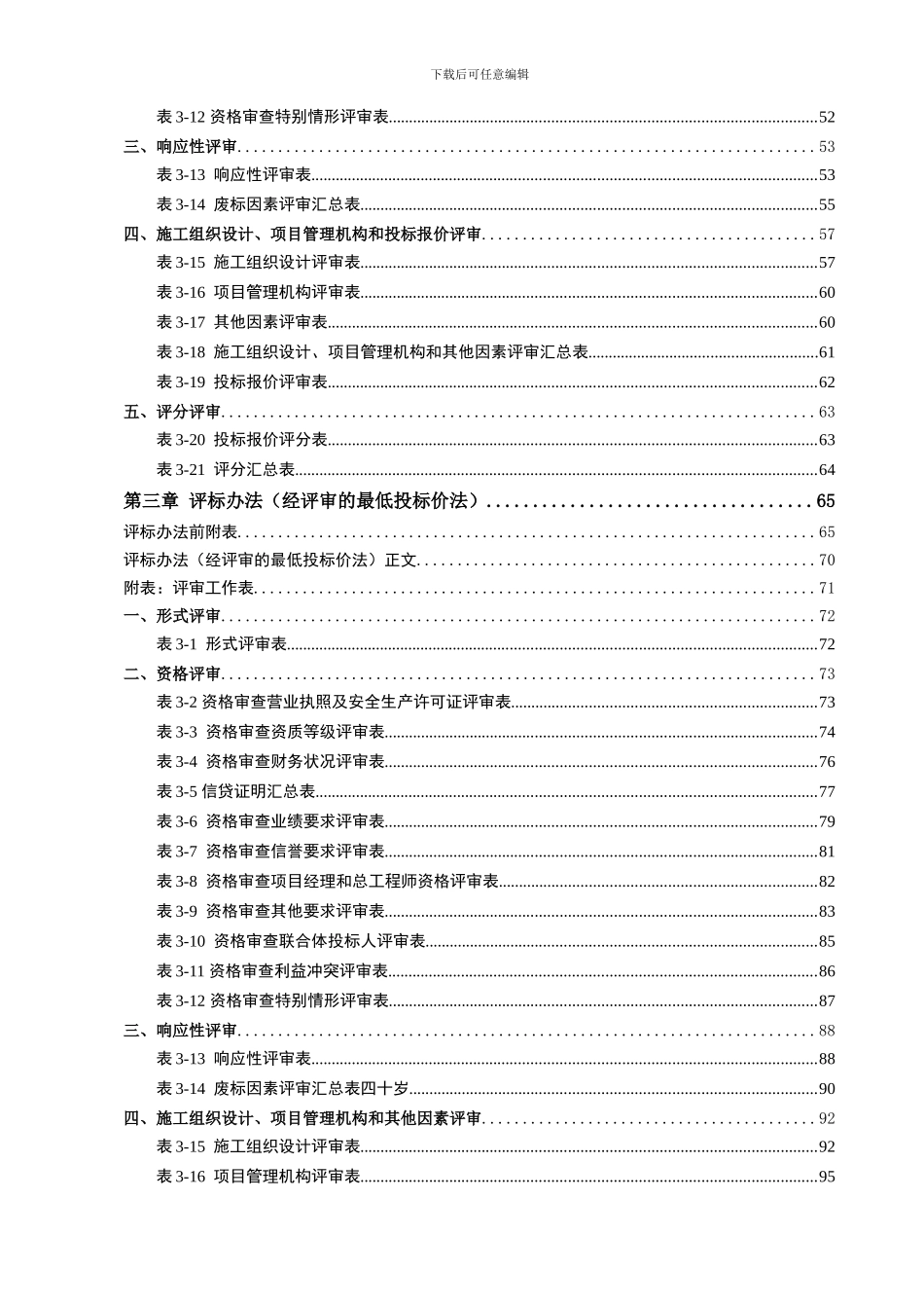 新建辽源至长春铁路工程施工总价承包招标文件_第3页