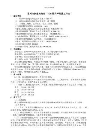 新建路雨污水管沟开挖施工方案
