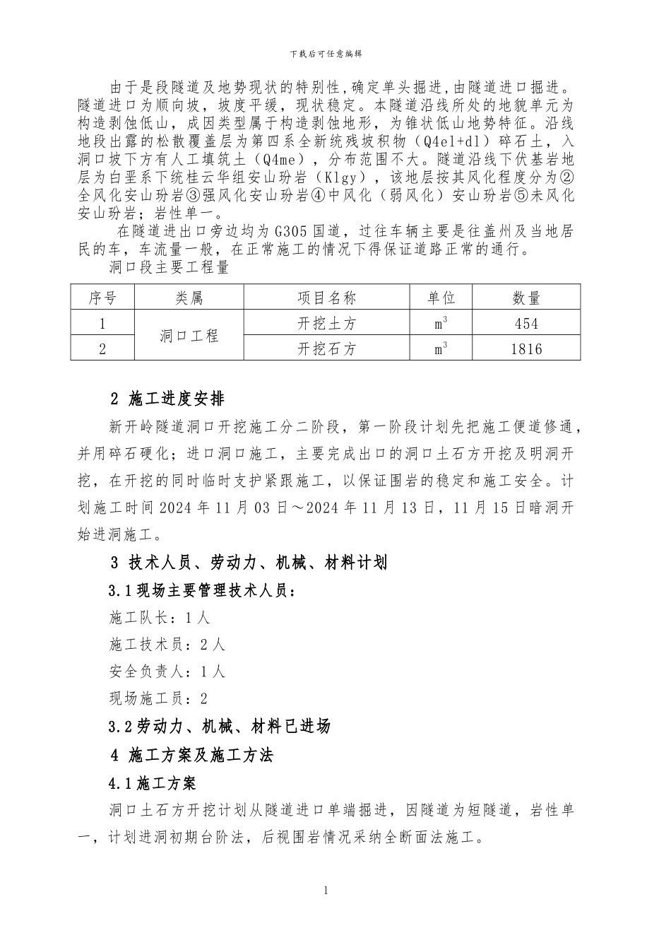 新开岭隧道洞口施工方案上报_第2页