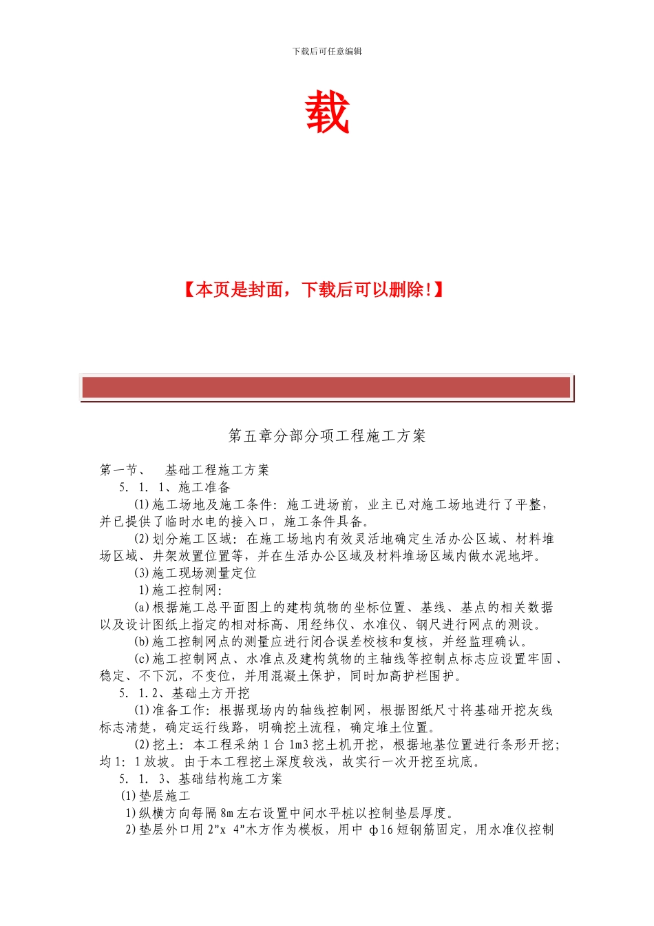 新建管理房施工方案_第3页