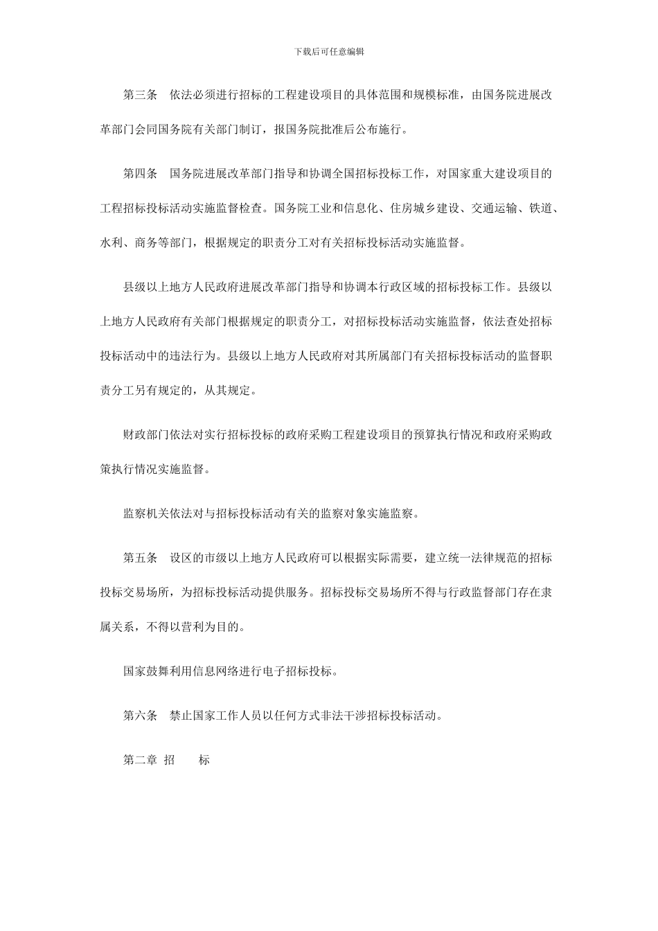 新招投标法2024版_第2页