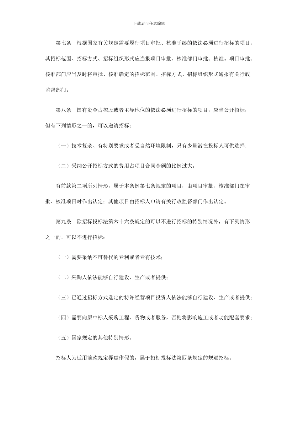 新招投标法2024版_第3页