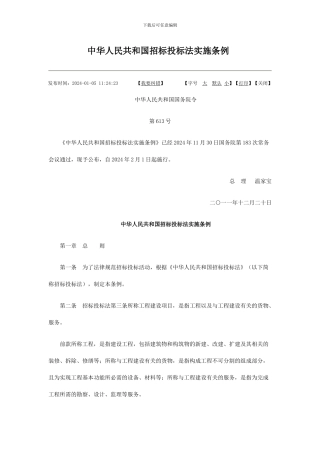 新招投标法2024版