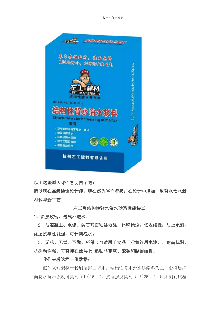 新房装修-不可缺少的墙面防水防霉_第2页