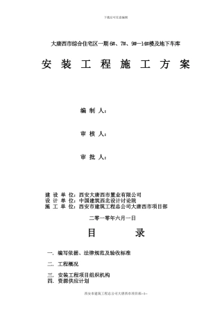 新改安装施工方案2