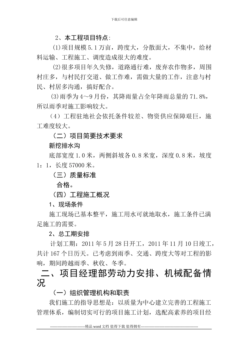 新挖排水沟施工组织设计_第3页