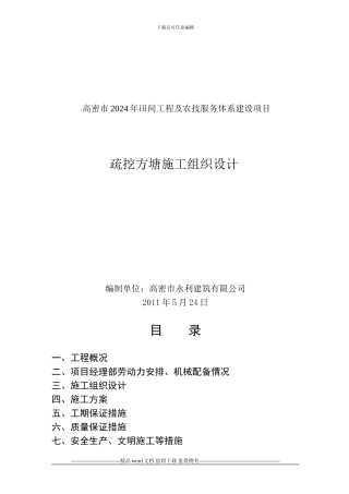 新挖排水沟施工组织设计