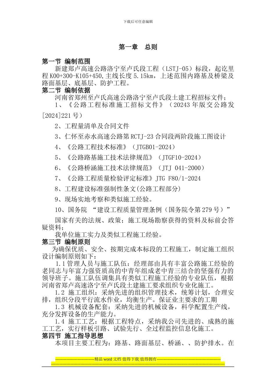 新施工组织设计_第1页