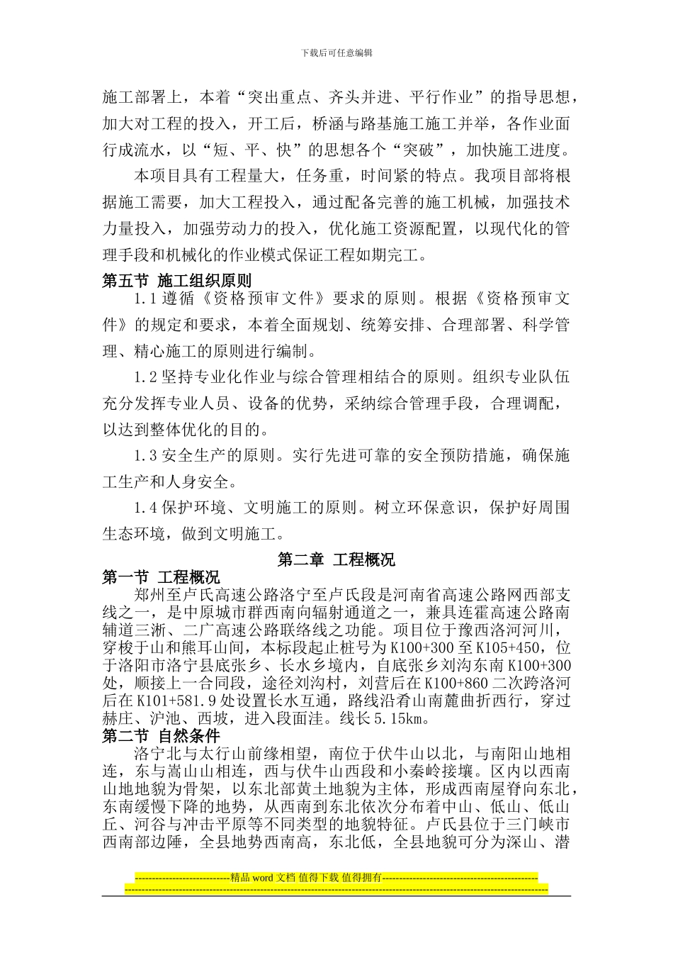 新施工组织设计_第2页