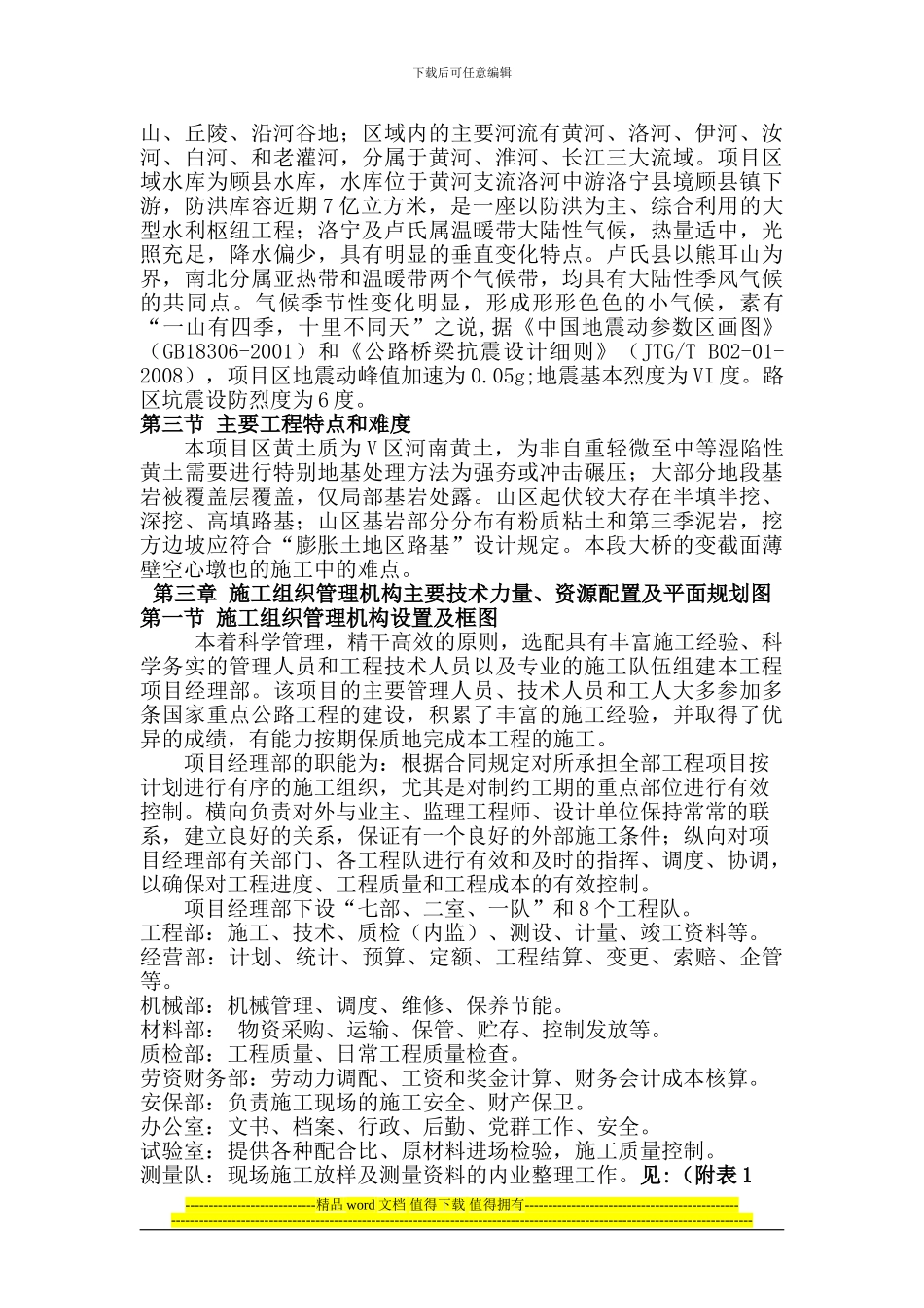 新施工组织设计_第3页