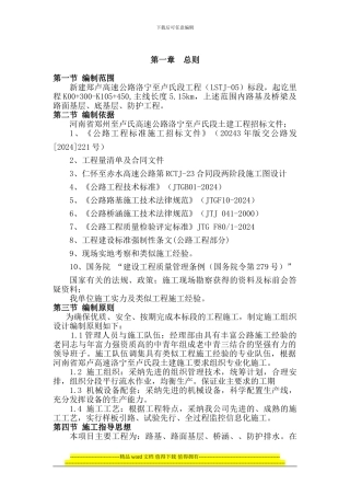 新施工组织设计