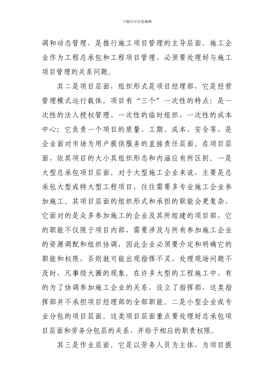 新时期如何完善和规范施工项目管理_第2页