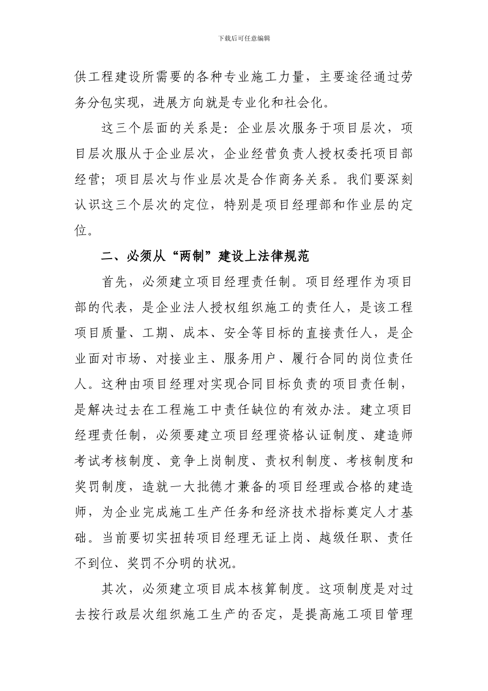 新时期如何完善和规范施工项目管理_第3页