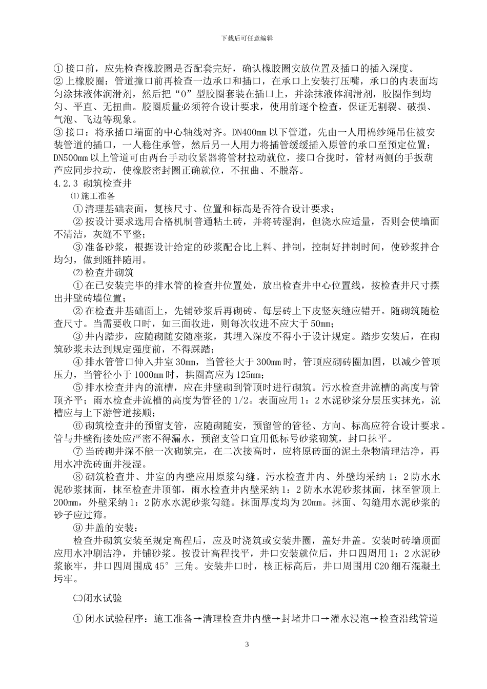 新建路雨污水施工方案_第3页