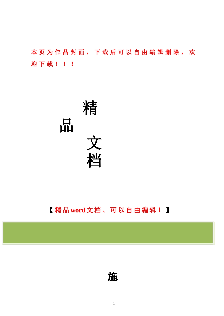 新昌县江滨南路西段景观带工程施工组织设计_第1页