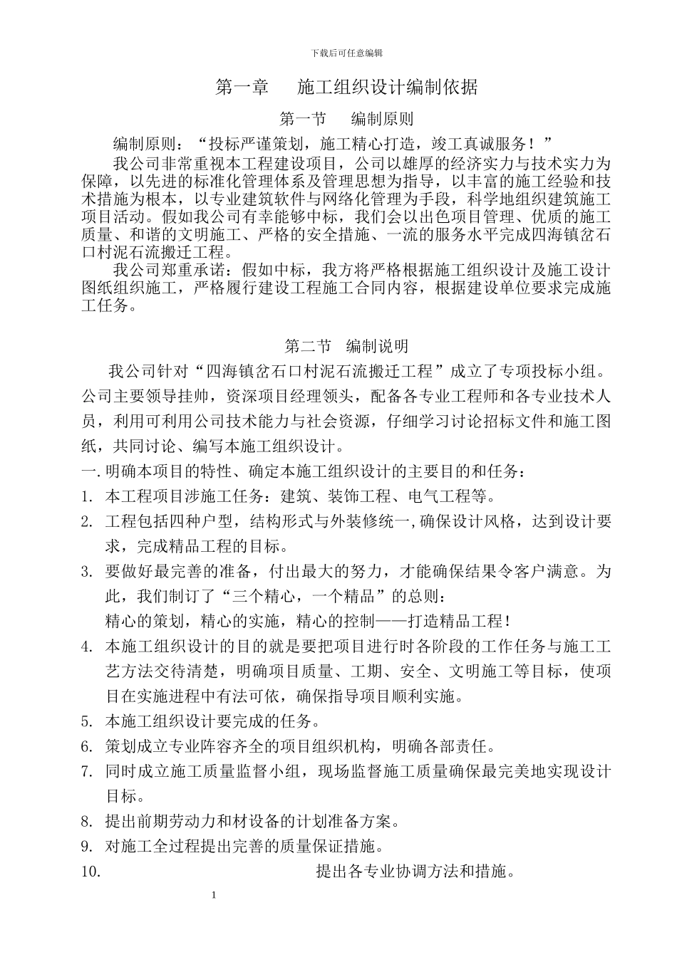 新村施工组织设计_第1页