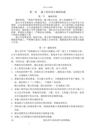 新村施工组织设计