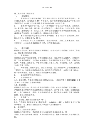 新校区景观工程施工组织设计方案