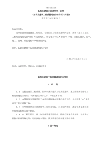 新昌县建筑工程质量通病防治导则