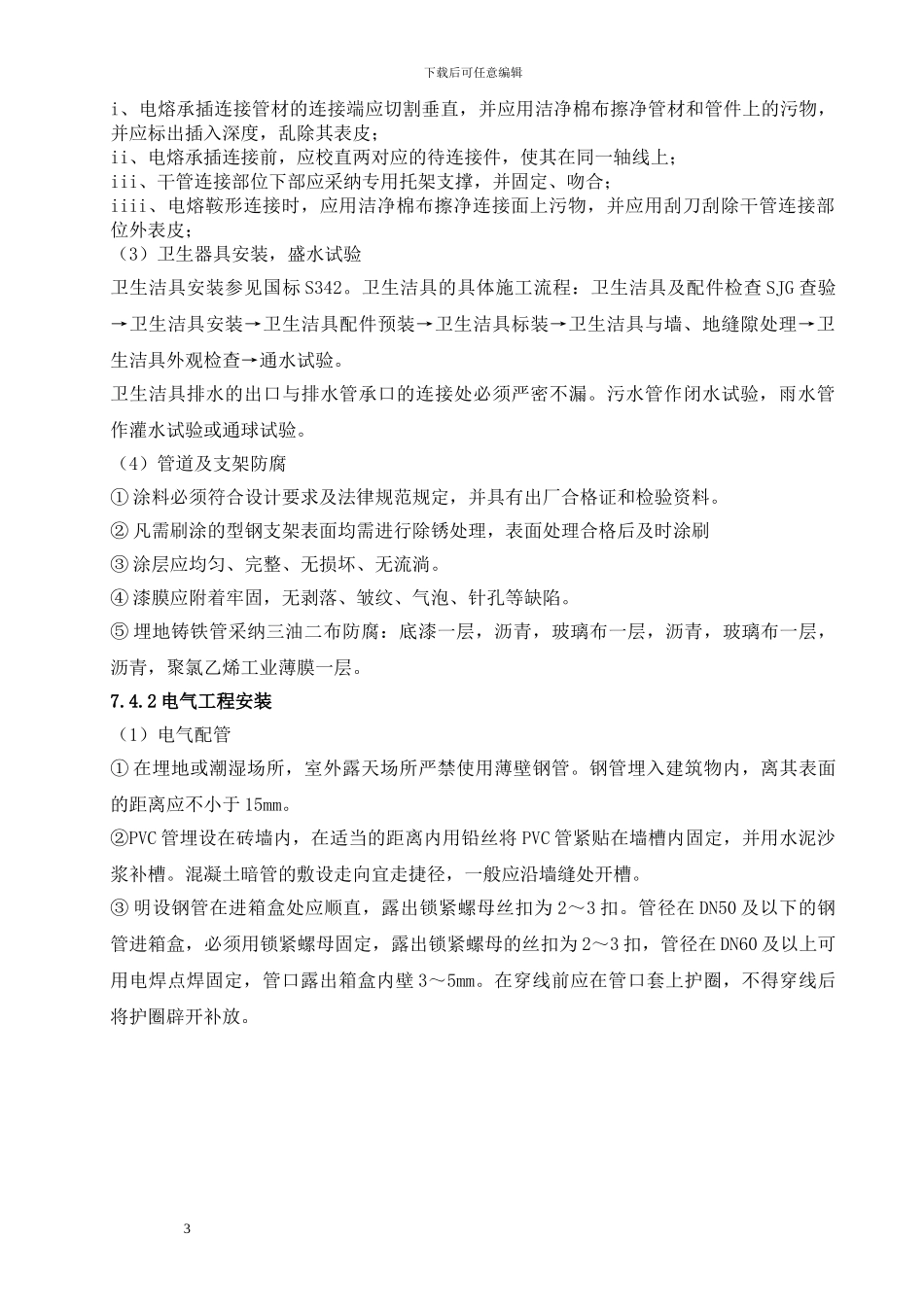 新江湾城机电施工方案_第3页