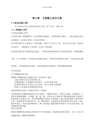新江湾城机电施工方案