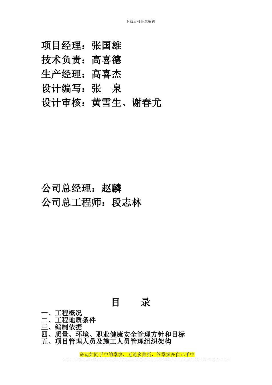新江湾城施工组织设计_第2页