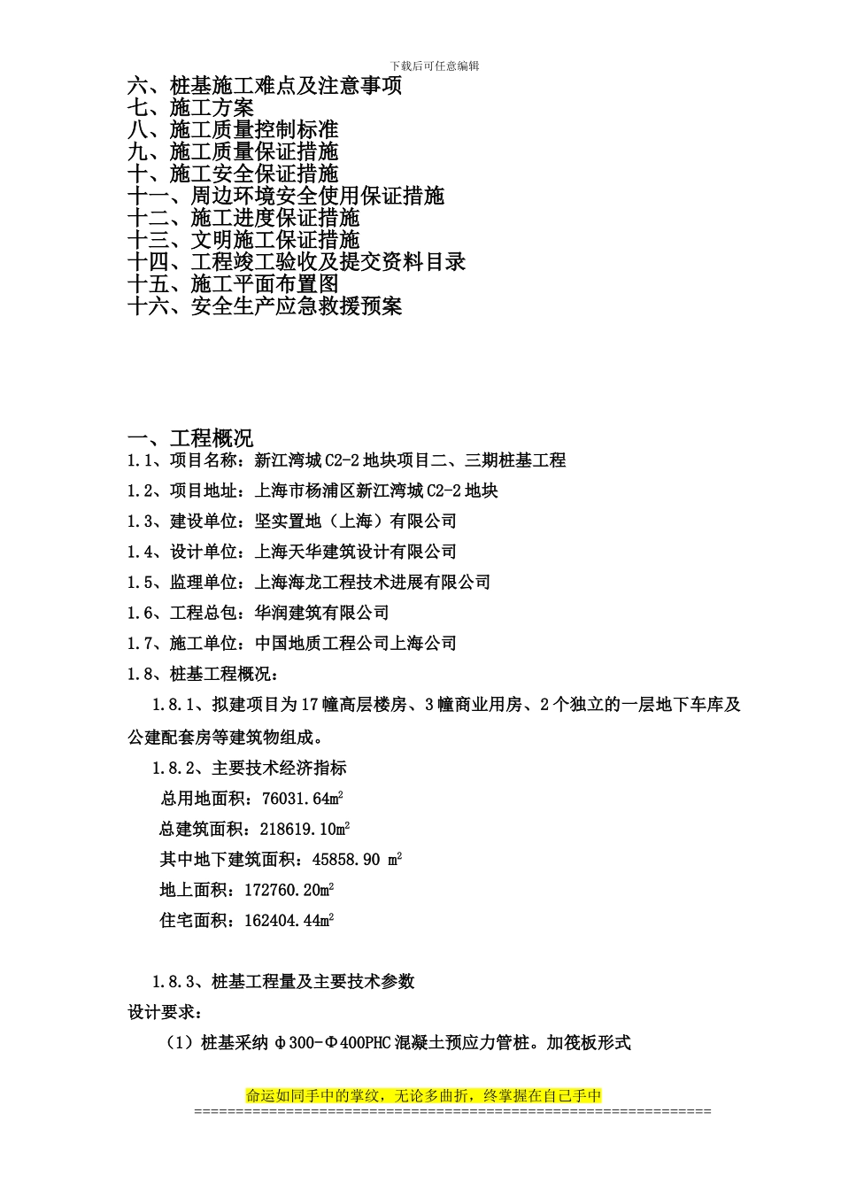 新江湾城施工组织设计_第3页