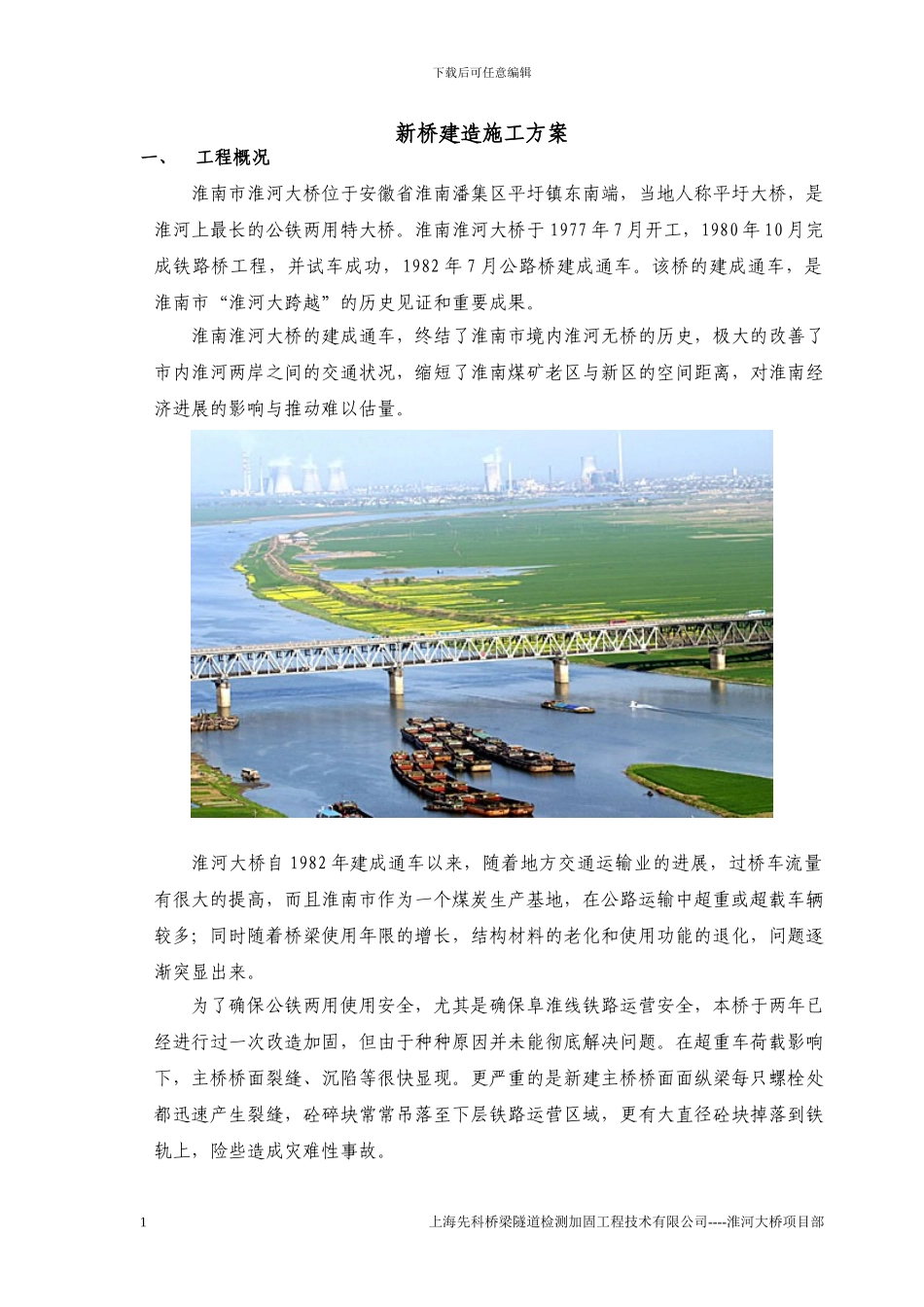 新桥建造施工方案_第1页