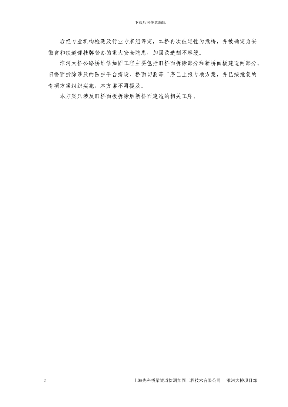 新桥建造施工方案_第2页