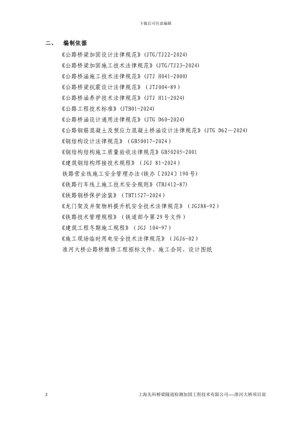 新桥建造施工方案_第3页