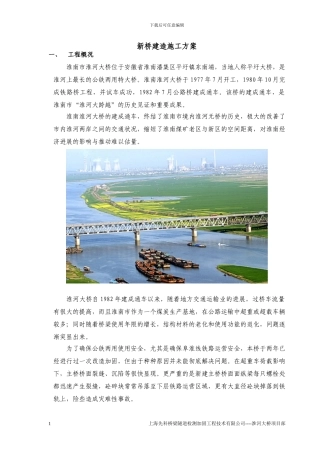 新桥建造施工方案