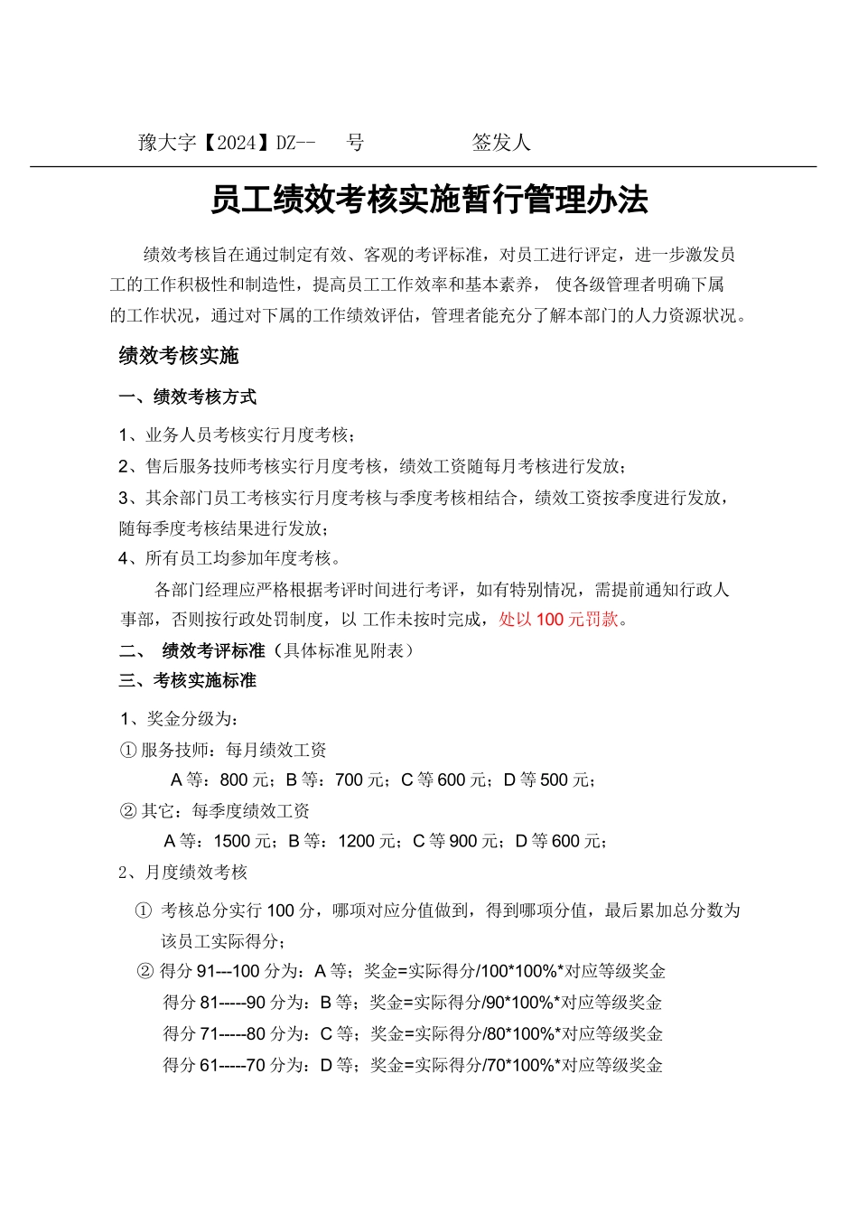 新河南工程机械绩效考核管理制度_第1页