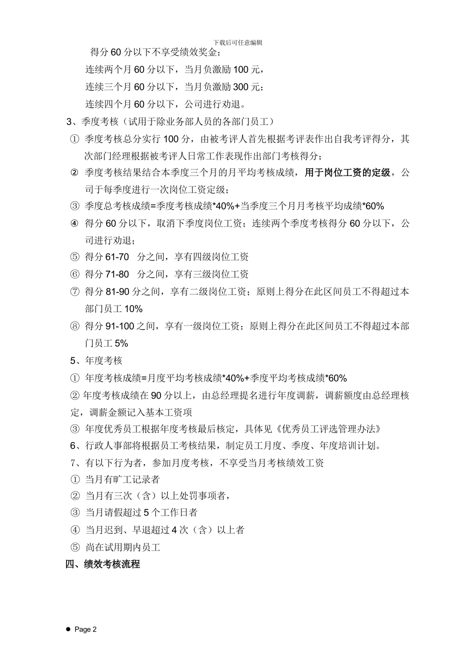 新河南工程机械绩效考核管理制度_第2页
