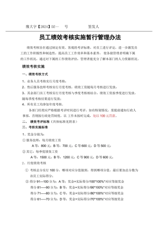 新河南工程机械绩效考核管理制度