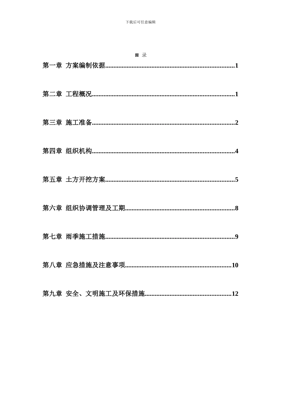 新泰花园深基坑开挖施工方案_第2页