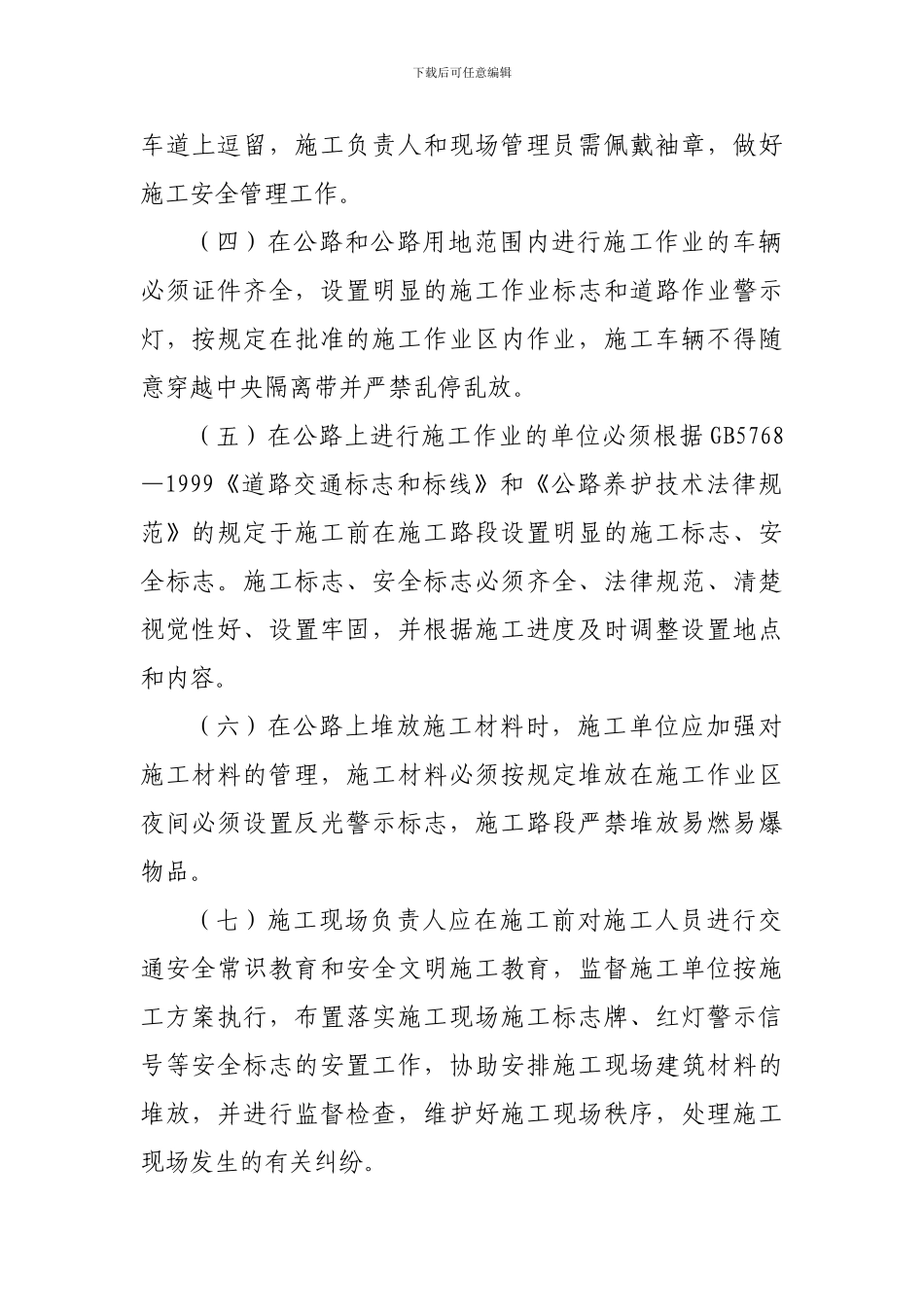 新济中心高速公路施工现场管理制度_第2页